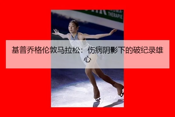 ji-pu-qiao-ge-lun-dun-ma-la-song-shang-bing-yin-ying-xia-de-po-ji-lu-xiong-xin-2-203.jpg