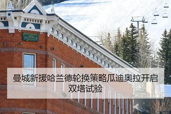 man-cheng-xin-yuan-ha-lan-de-lun-huan-ce-lve-gua-di-ao-la-kai-qi-shuang-ta-shi-yan-2-884.jpg