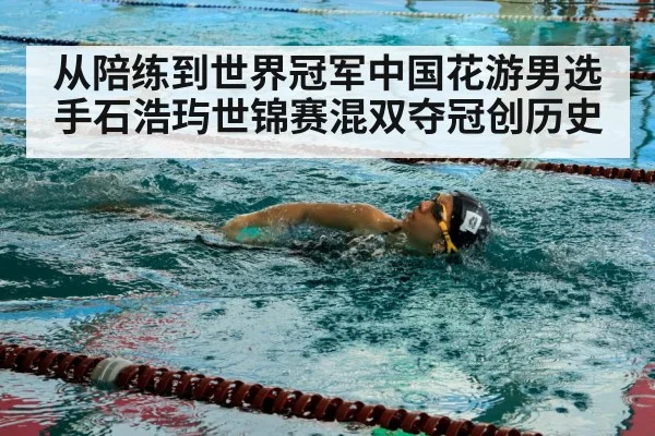 swimmer training