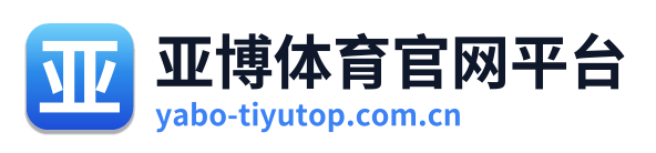 亚博体育官网平台